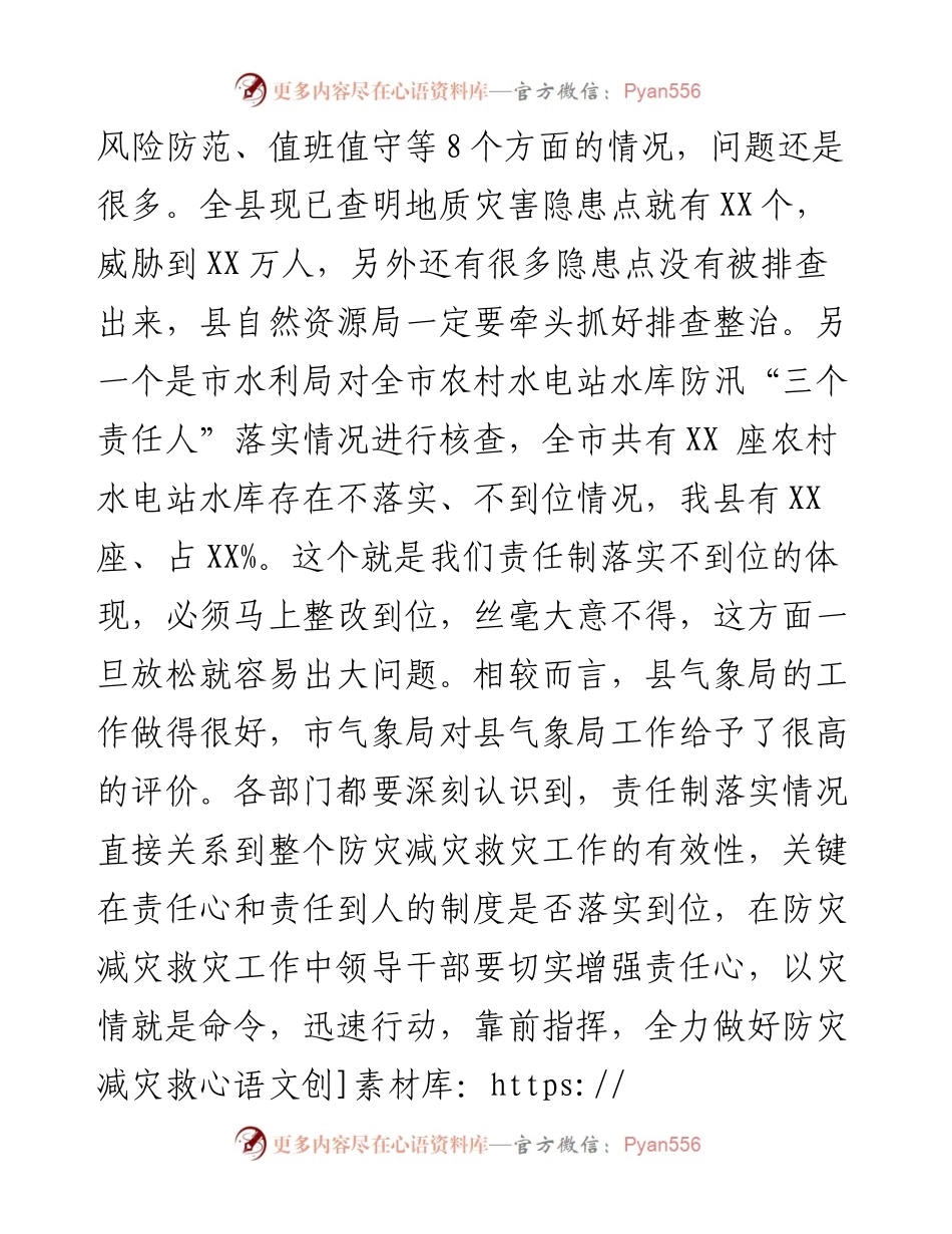 县长在调研防灾减灾救灾工作专题会上的讲话.docx_第2页