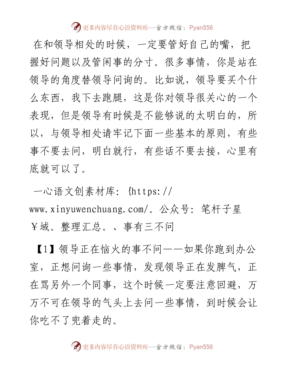 在体制内，管住嘴真的很重要！.docx_第1页