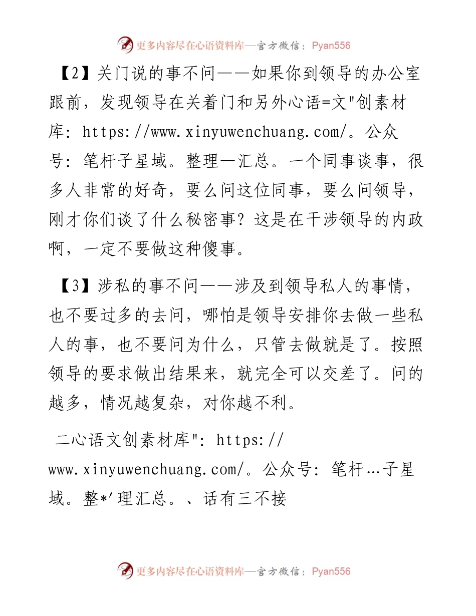 在体制内，管住嘴真的很重要！.docx_第2页