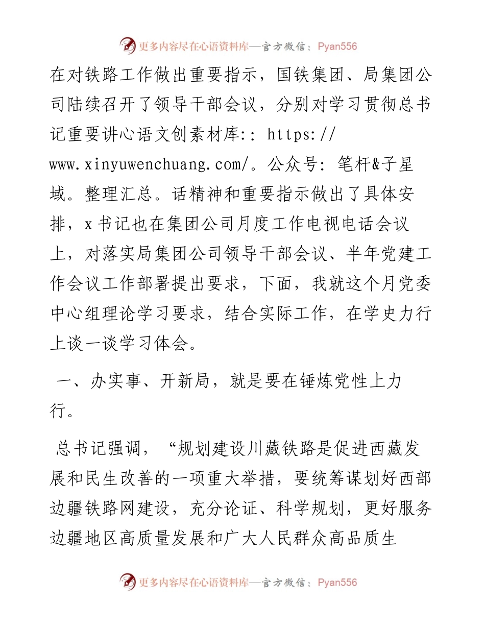 国企总经理学习西藏考察重要指示精神的体会.docx_第2页