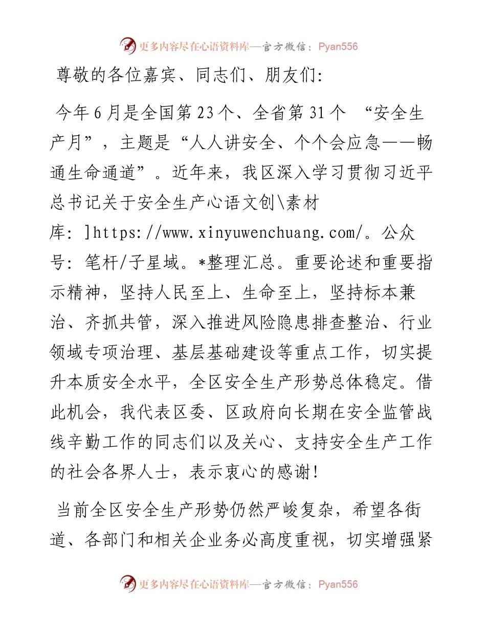 在2024年“安全宣传月”活动上的讲话.docx_第1页