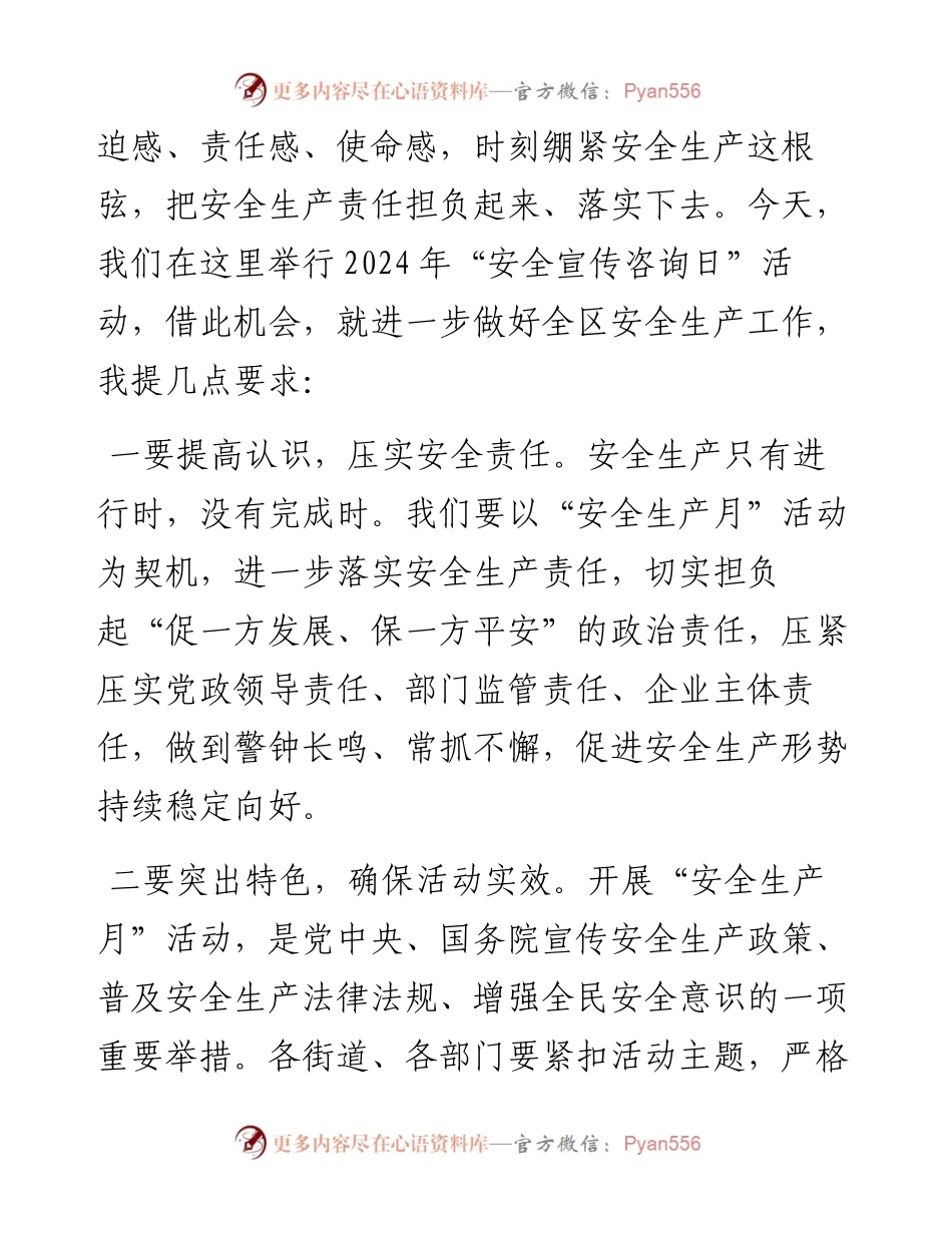 在2024年“安全宣传月”活动上的讲话.docx_第2页
