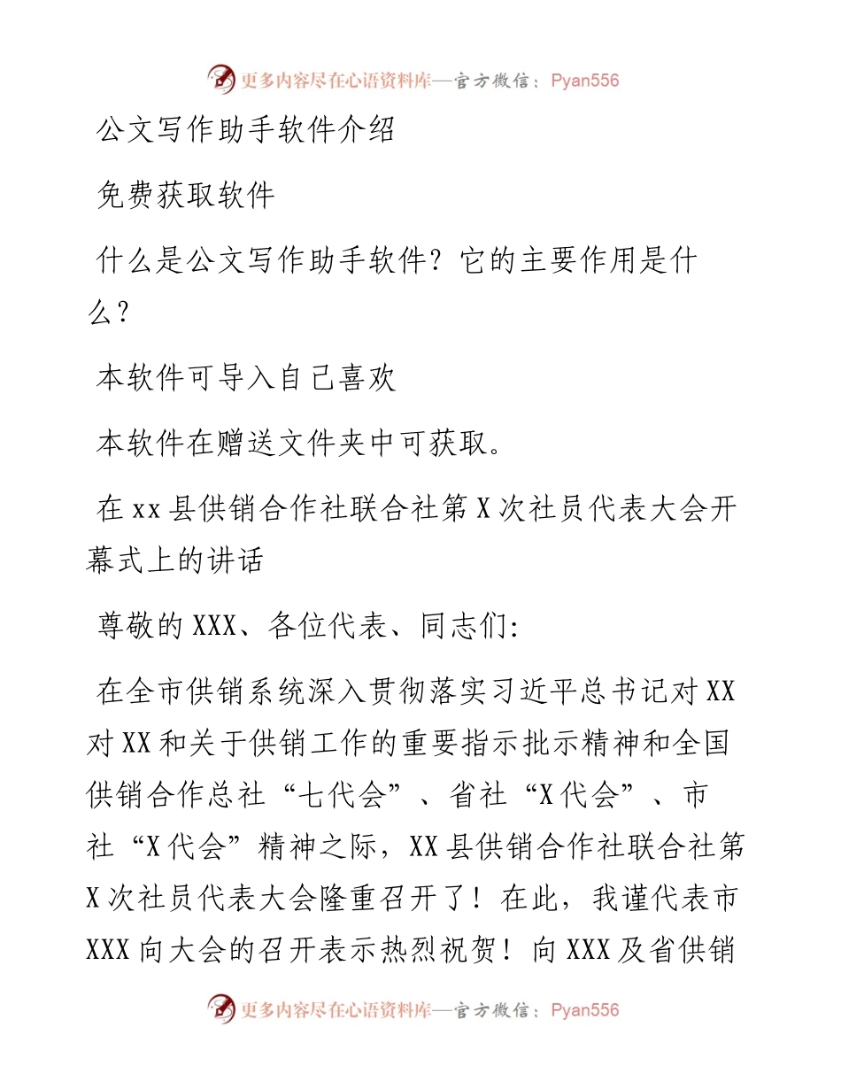 在xx县供销合作社联合社第X次社员代表大会开幕式上的讲话.docx_第1页