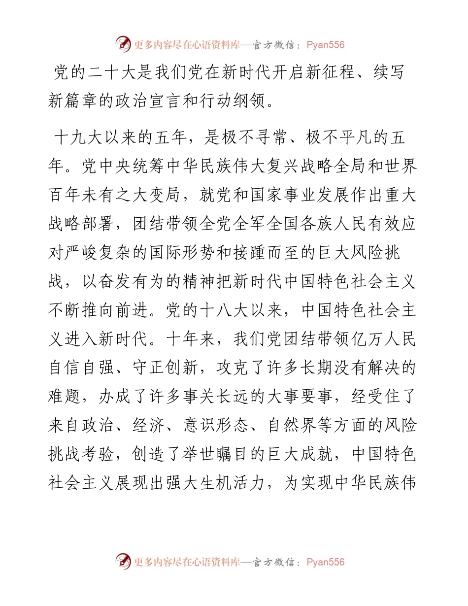 在传达学习党的二十大报告精神会议上的讲话.docx_第2页