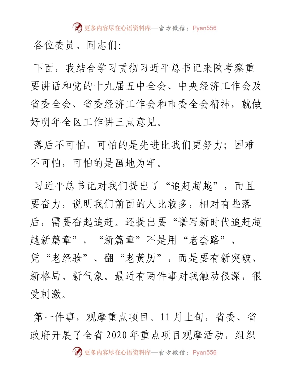 在区委全体（扩大）会议结束时的讲话.docx_第1页