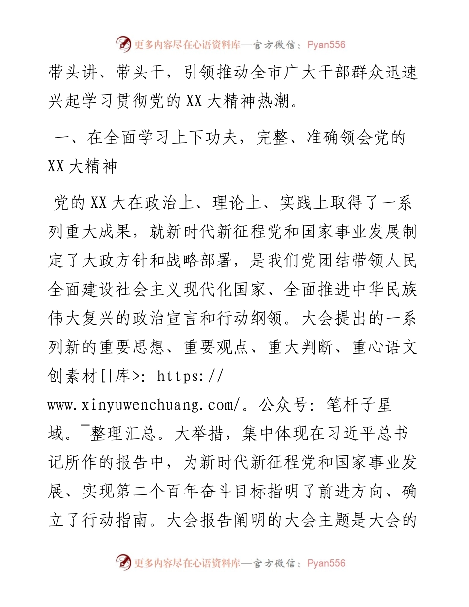 在全市领导干部学习贯彻党的二十大精神研讨班上讲话.docx_第2页