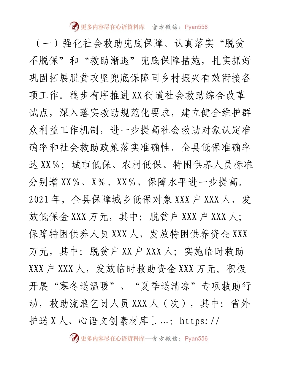 县民政局度工作情况总结.docx_第2页
