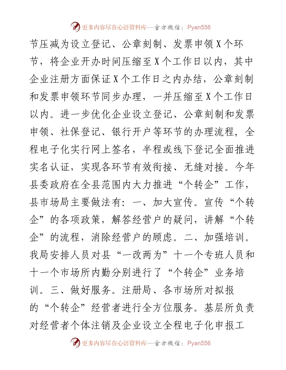 县市场局上半年工作情况汇报.docx_第2页