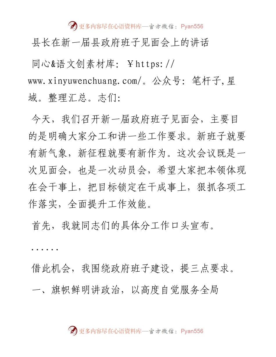县长在新一届县政府班子见面会上的讲话.docx_第1页