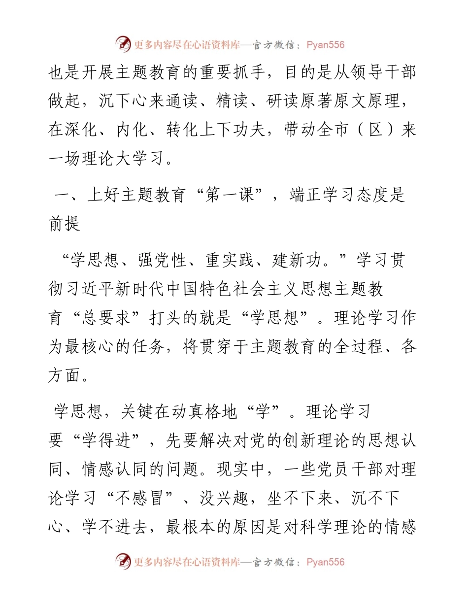 在全市主题教育读书班开班式上的讲话.docx_第2页