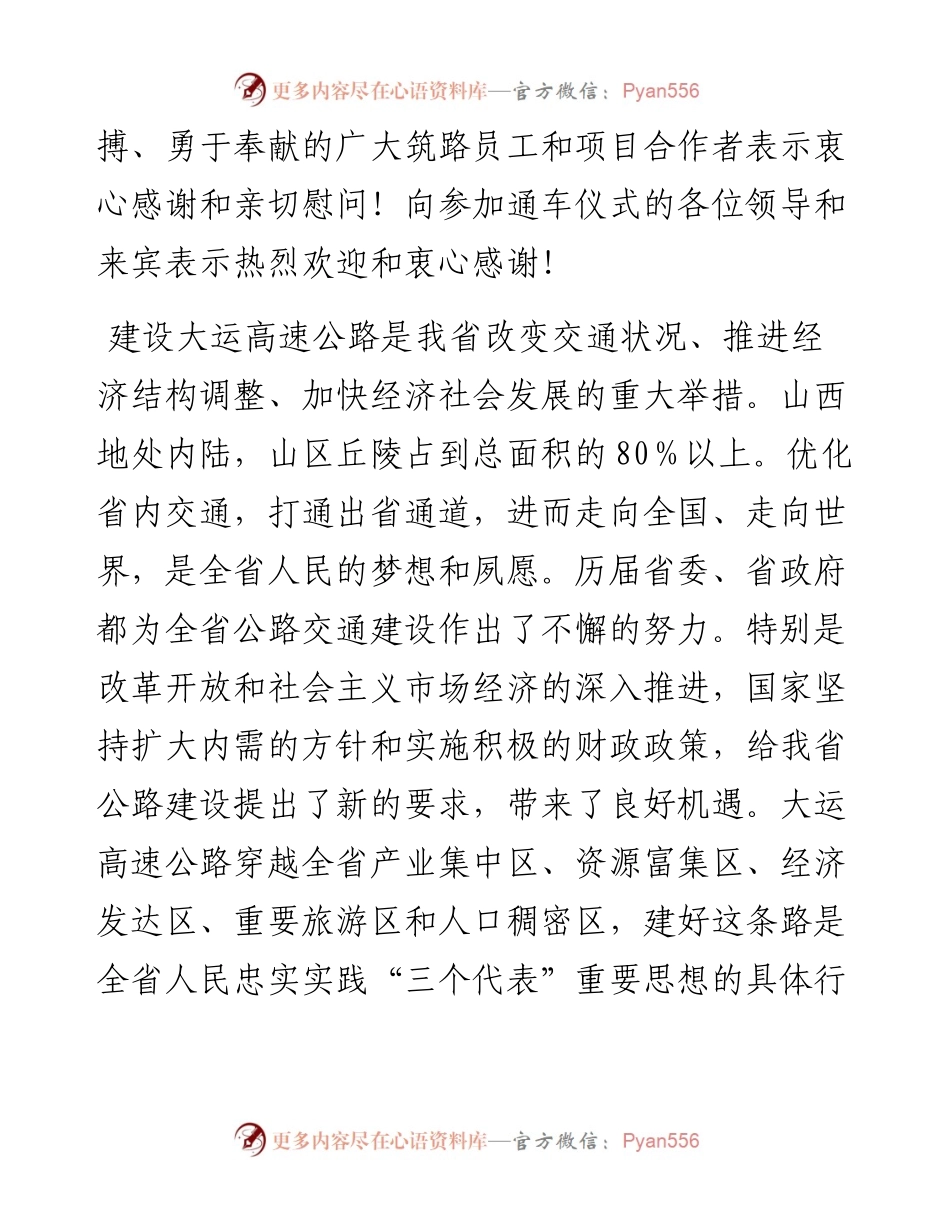 在XX高速公路通车仪式上的讲话.docx_第2页