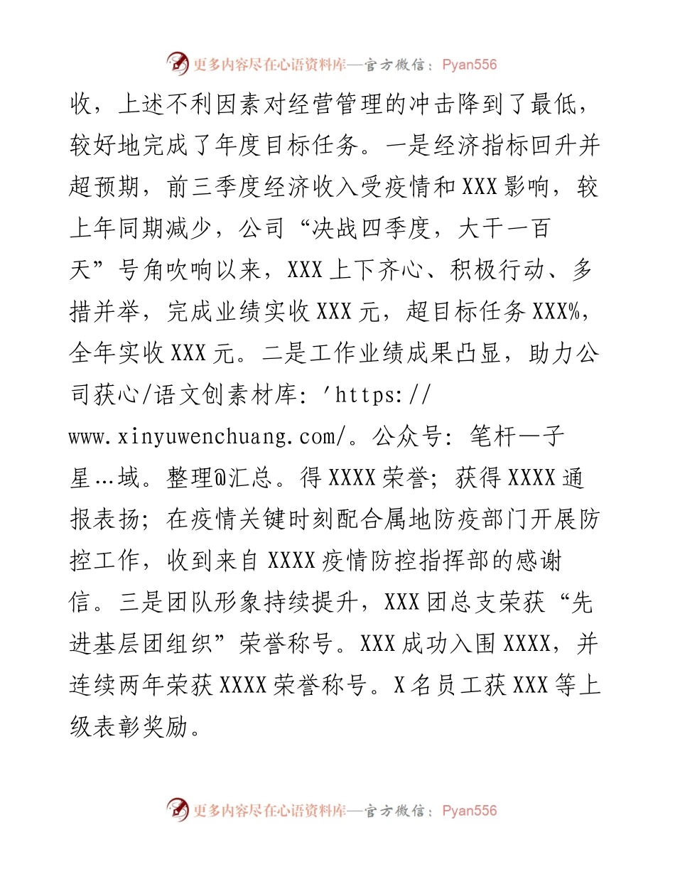 国企基层单位2023年工作会报告.docx_第2页