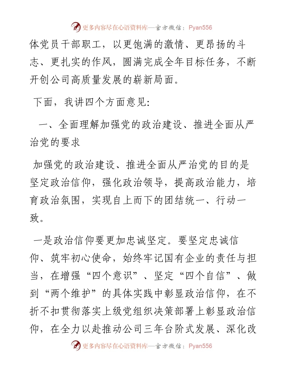 在“加强党的政治建设、推进全面从严治党”座谈会上的讲话.docx_第2页