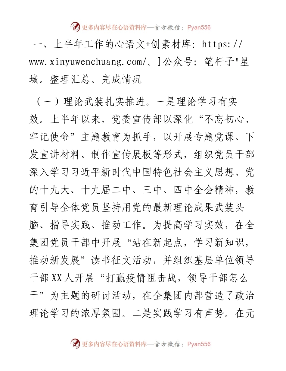 国企上半年宣传及意识形态工作总结.docx_第2页