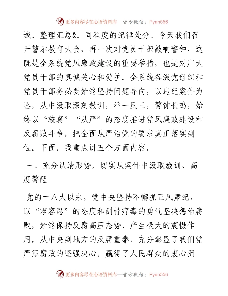 在全省邮政管理系统警示教育月活动电视电话会议上的讲话.docx_第2页