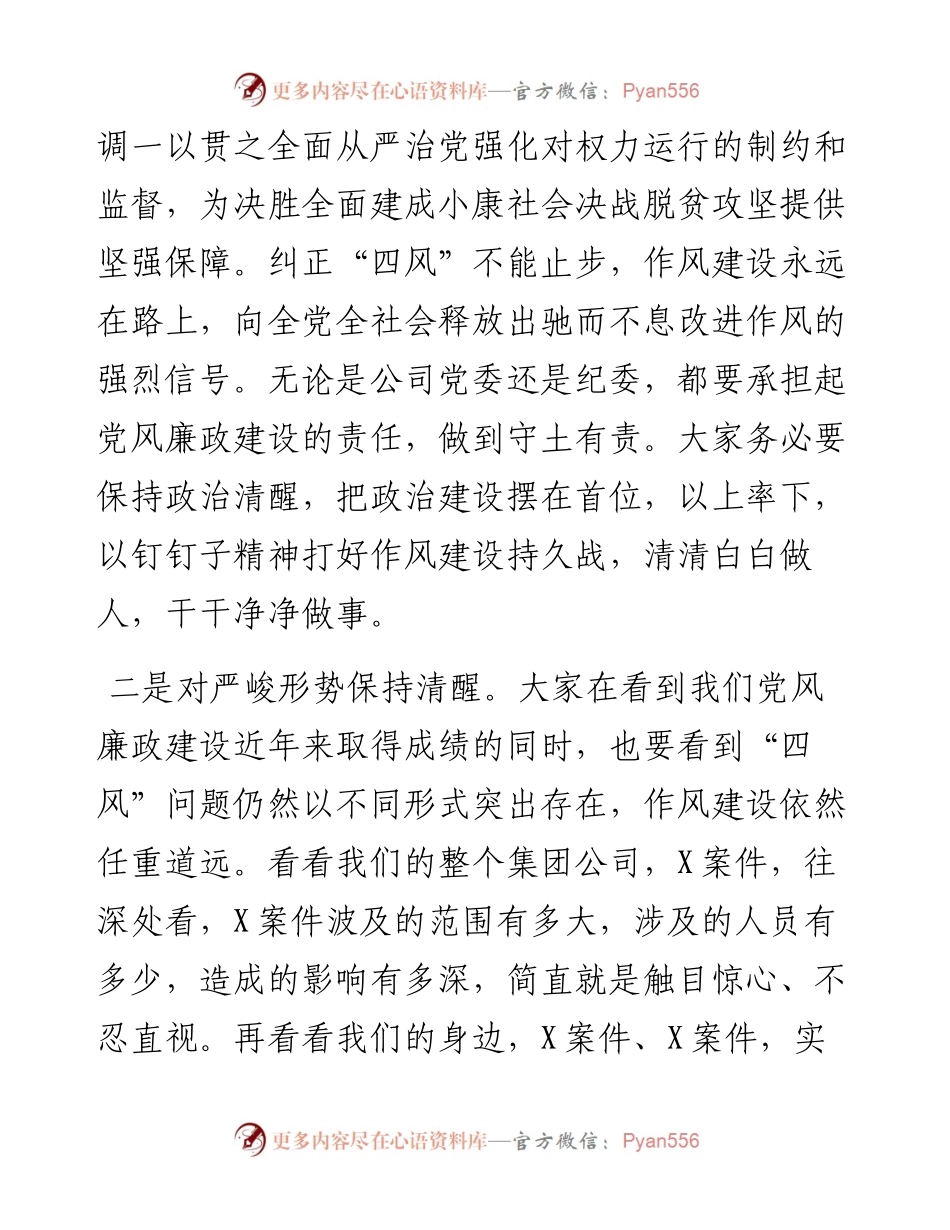 在二季度党风廉洁教育会上的讲话.docx_第2页