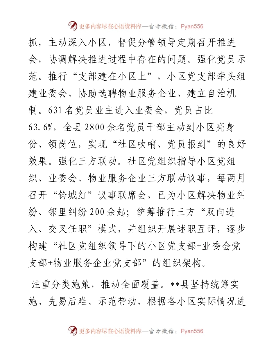 在全市物业管理工作专题推进会上的汇报发言.docx_第2页