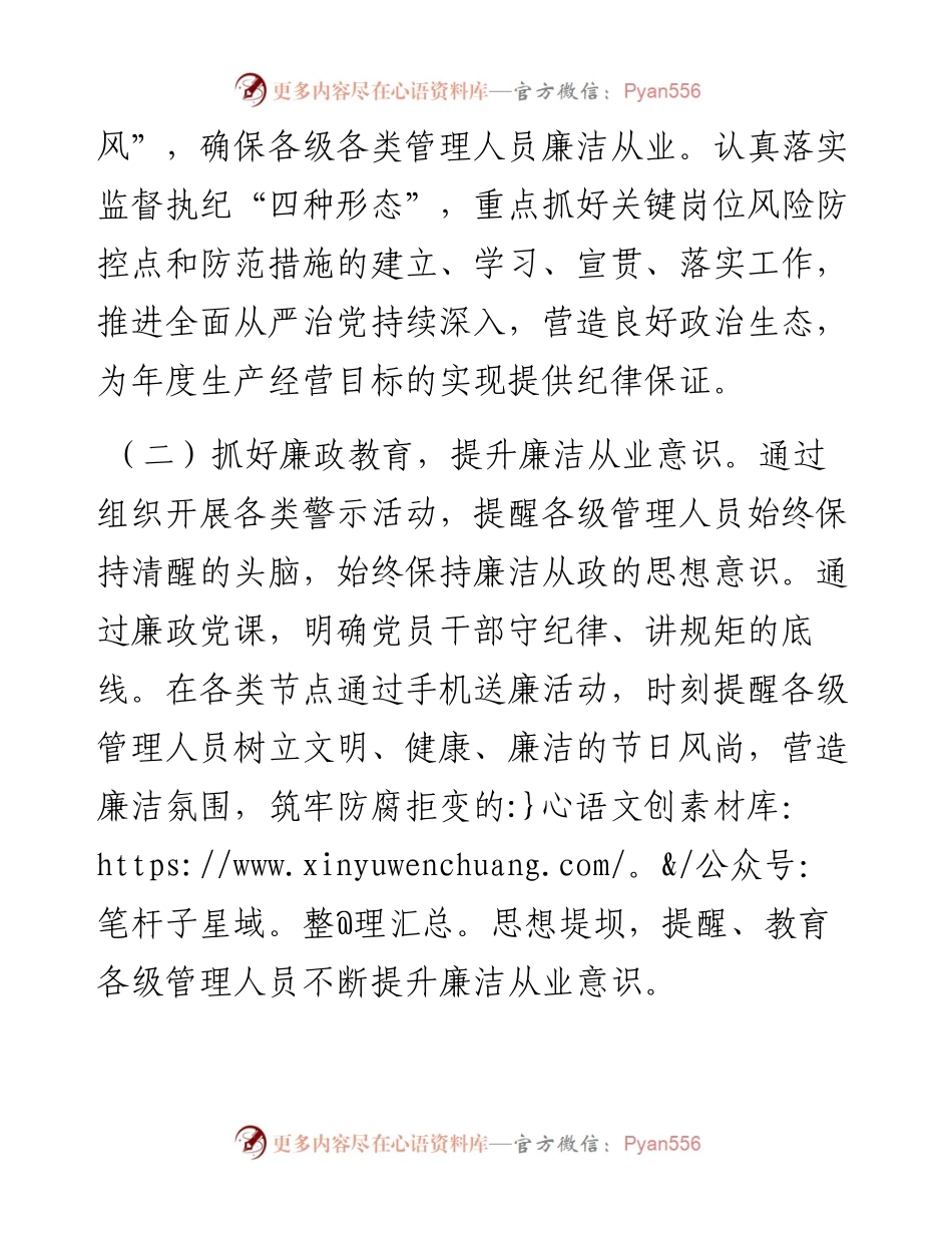 国企上半年党风廉政工作总结.docx_第2页