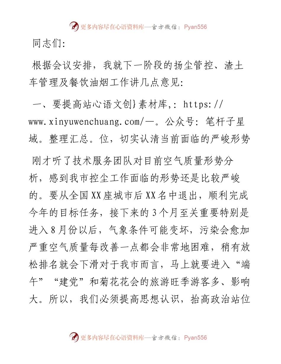 在全市污染防治工作推进会上的讲话.docx_第1页