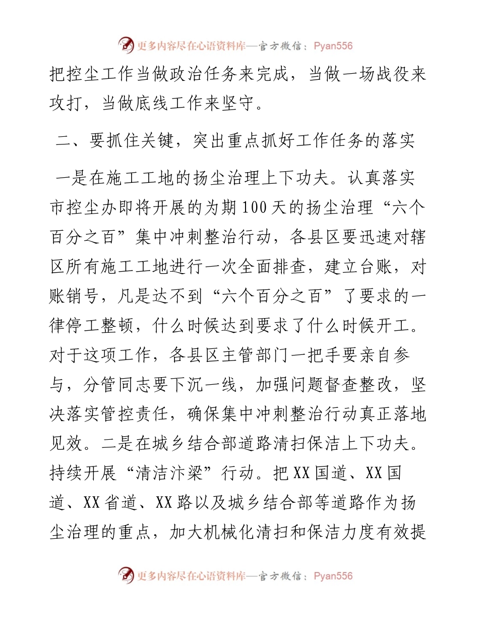 在全市污染防治工作推进会上的讲话.docx_第2页