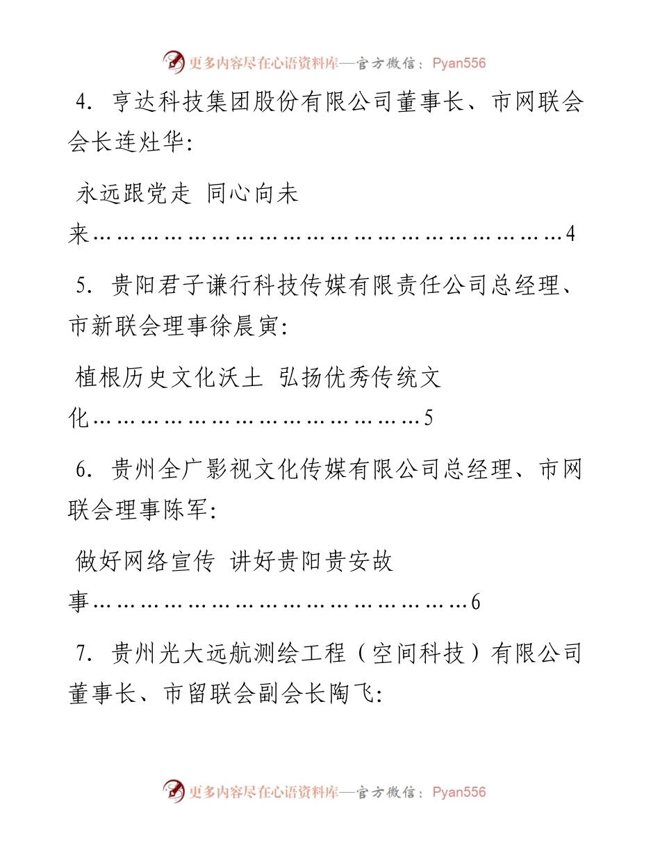 发言系列881（11篇）贵阳市党外知识分子、新的社会阶层人士、归国留学人员学习贯彻大会精神座谈会发言材料汇编.docx_第2页