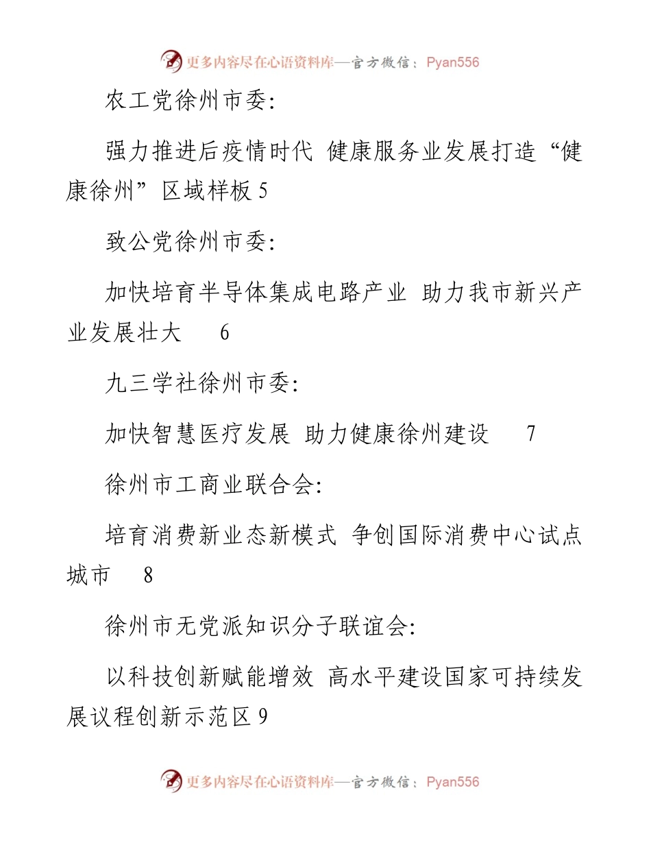 发言系列424（11篇）徐州市政协十五届六次会议大会发言材料汇编.docx_第2页