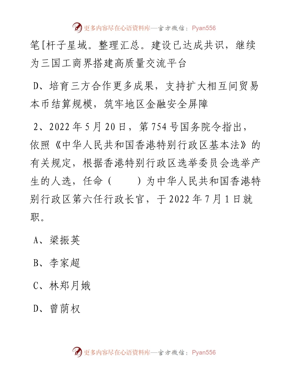 吉林松原市基层治理专干招聘考试《通用知识》精选题.docx_第2页