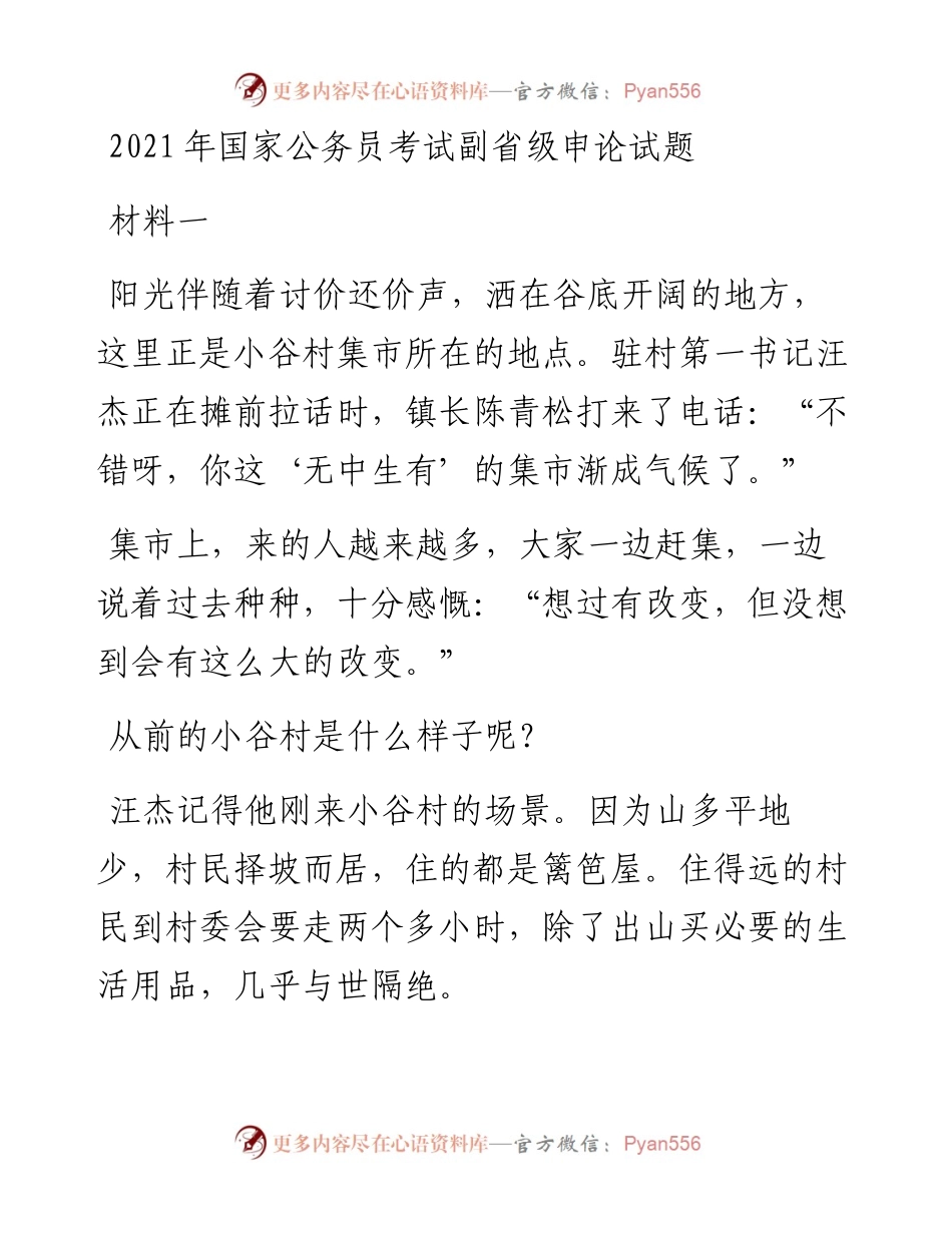 国家公务员考试副省级申论试题.docx_第1页