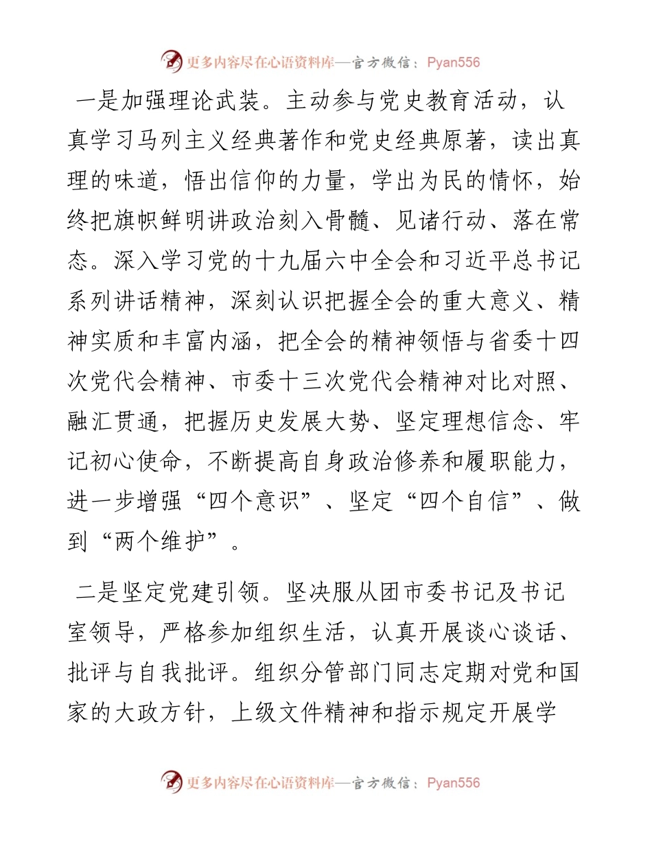 团委副书记年度个人述职报告.docx_第2页