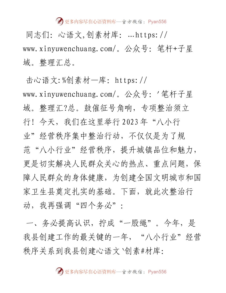 在八小行业集中整治行动启动仪式上的讲话(1).docx_第1页