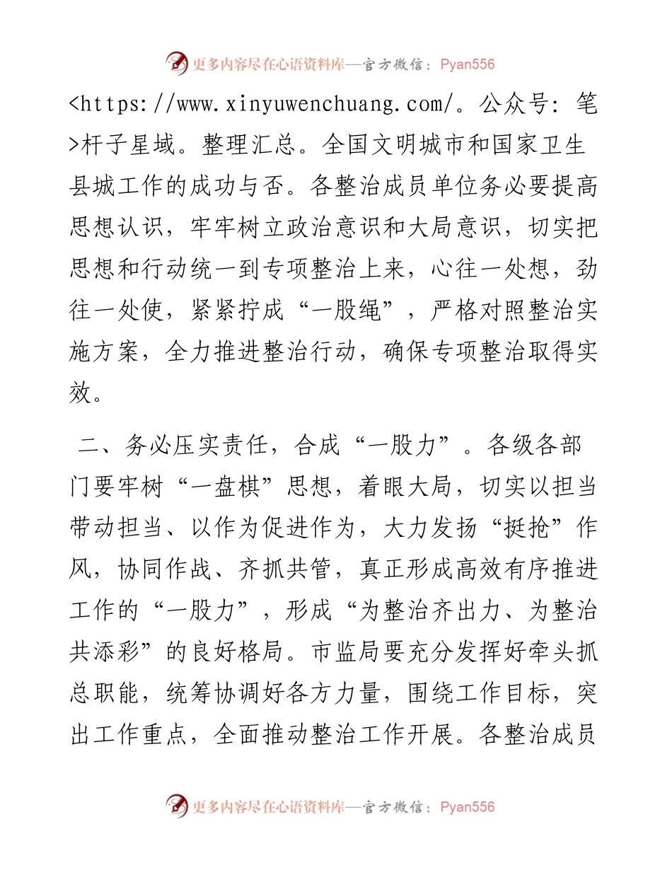 在八小行业集中整治行动启动仪式上的讲话(1).docx_第2页