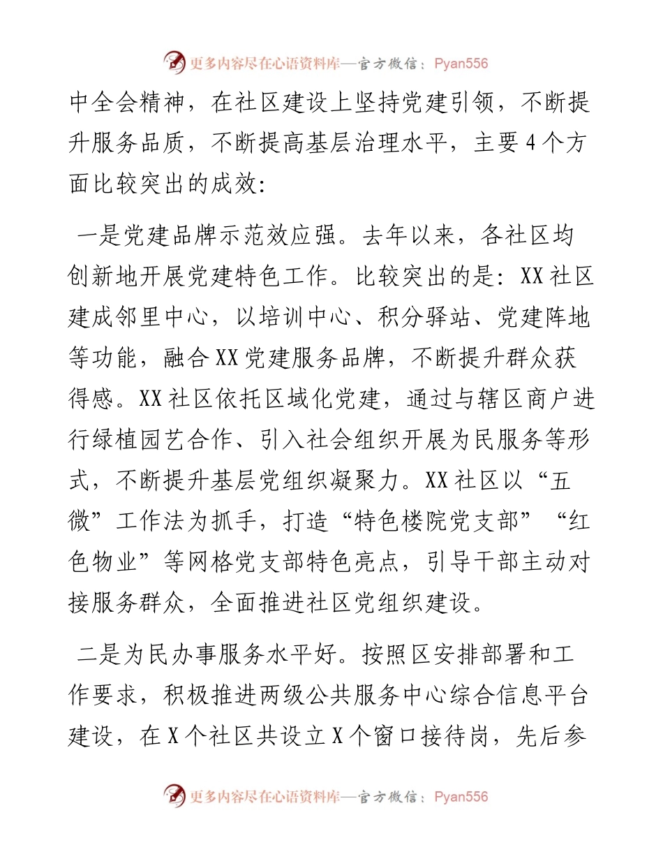 向第X巡察组的工作汇报.docx_第2页