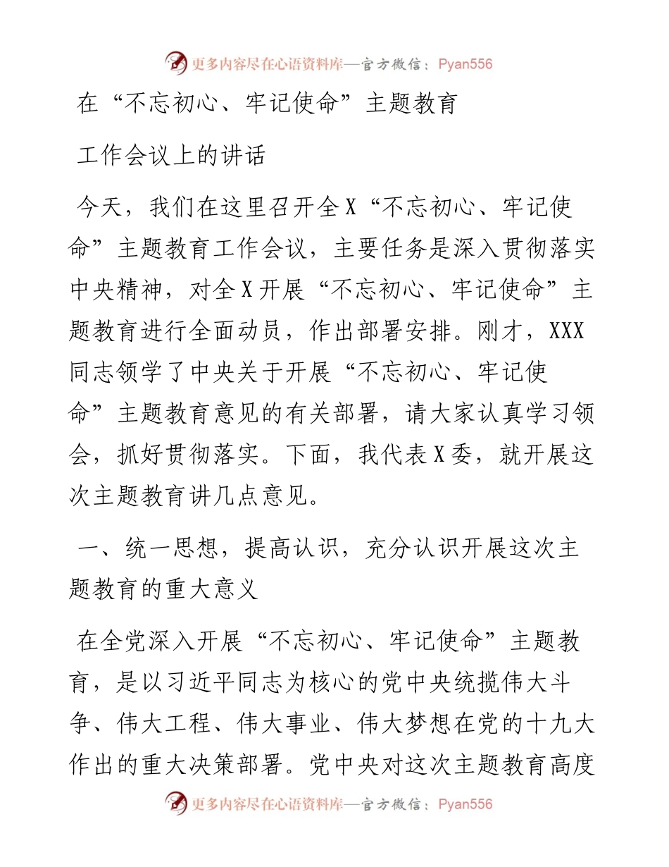 在“不忘初心、牢记使命”主题教育.docx_第1页
