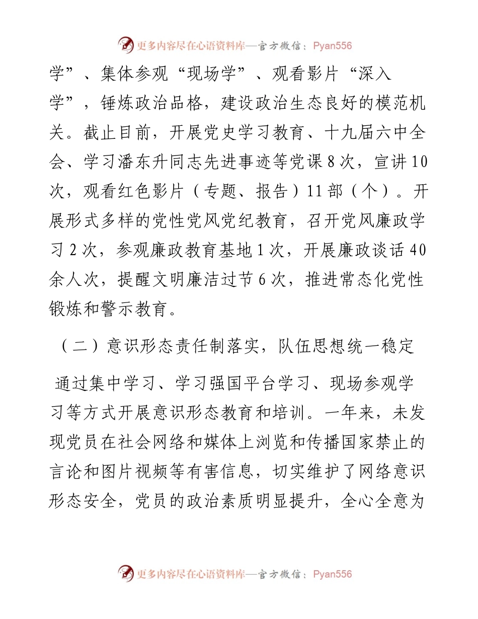发改局党组书记抓基层党建述职报告.docx_第2页