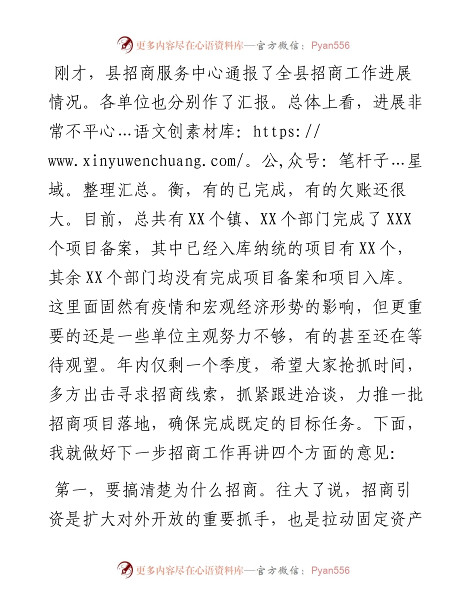 县长在招商引资工作推进会上的讲话.docx_第1页