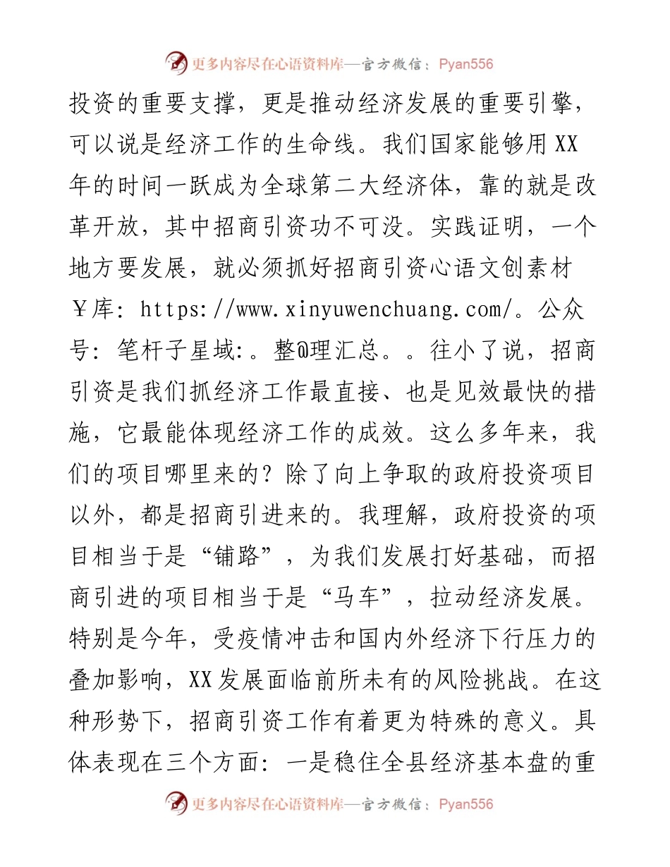 县长在招商引资工作推进会上的讲话.docx_第2页