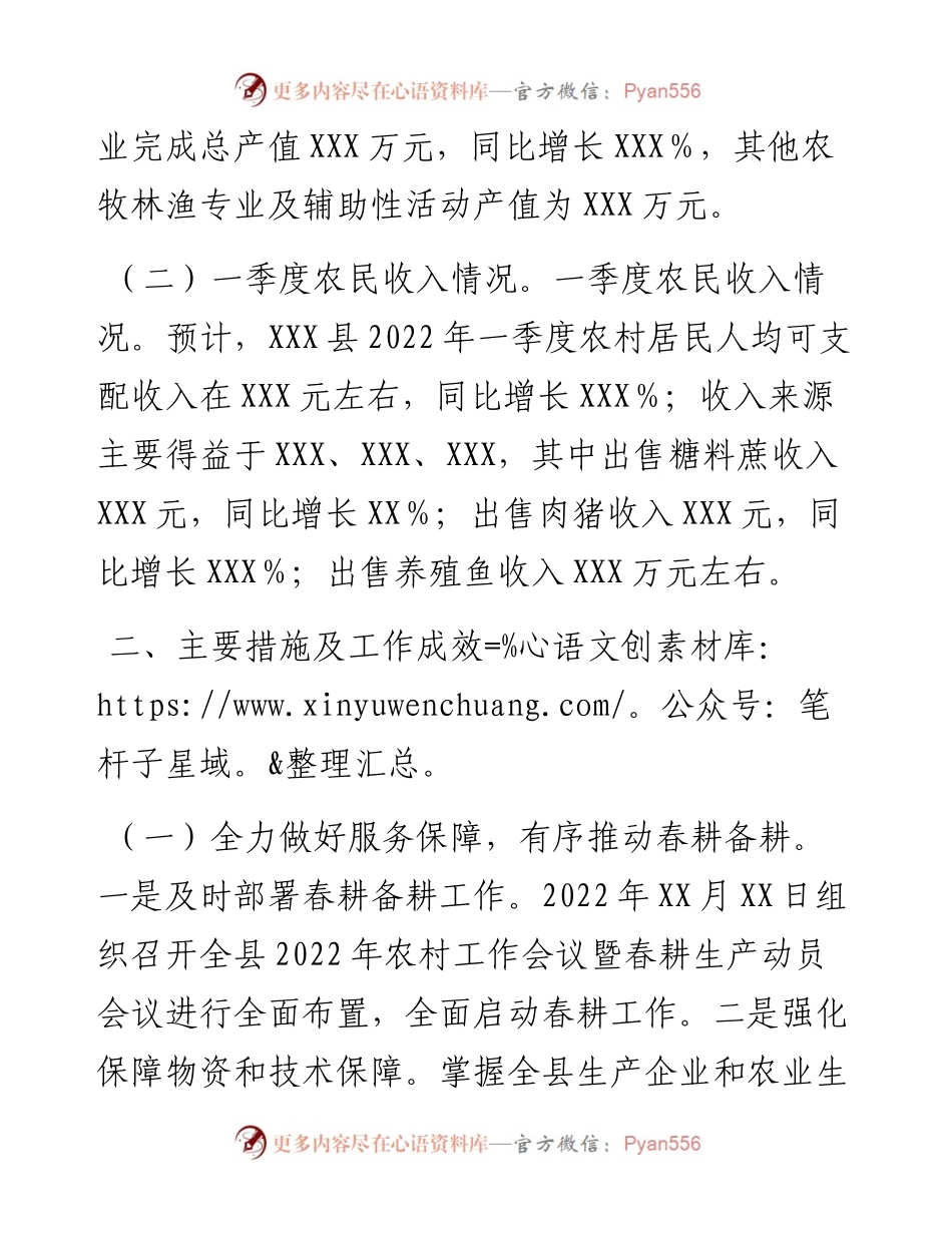 县第一季度一产经济运行及农民收入情况报告.docx_第2页