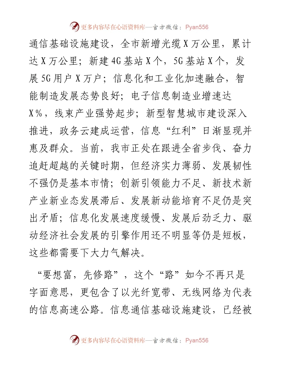 在全市信息化发展暨通信基础设施建设工作会议上的讲话.docx_第2页