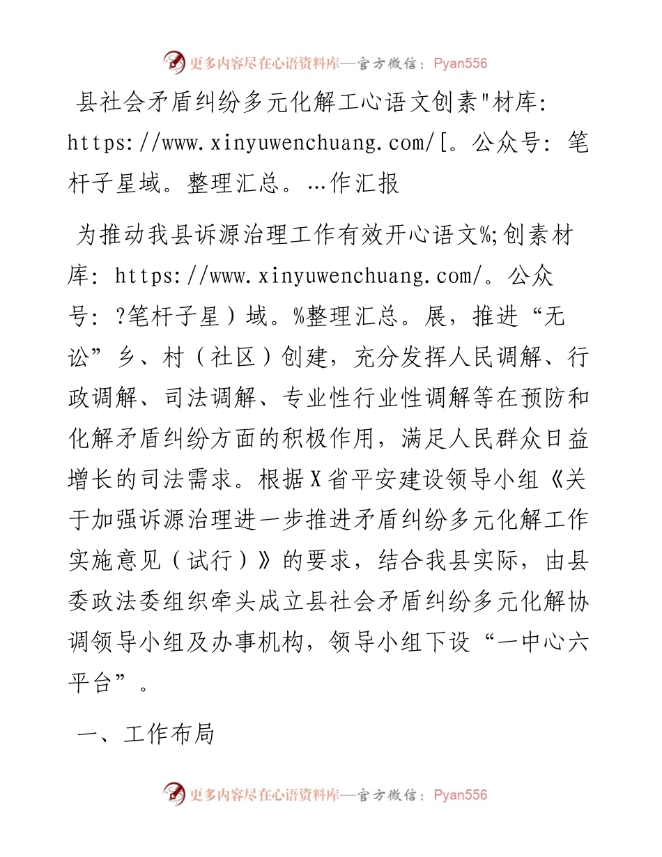 县社会矛盾纠纷多元化解工作汇报.docx_第1页