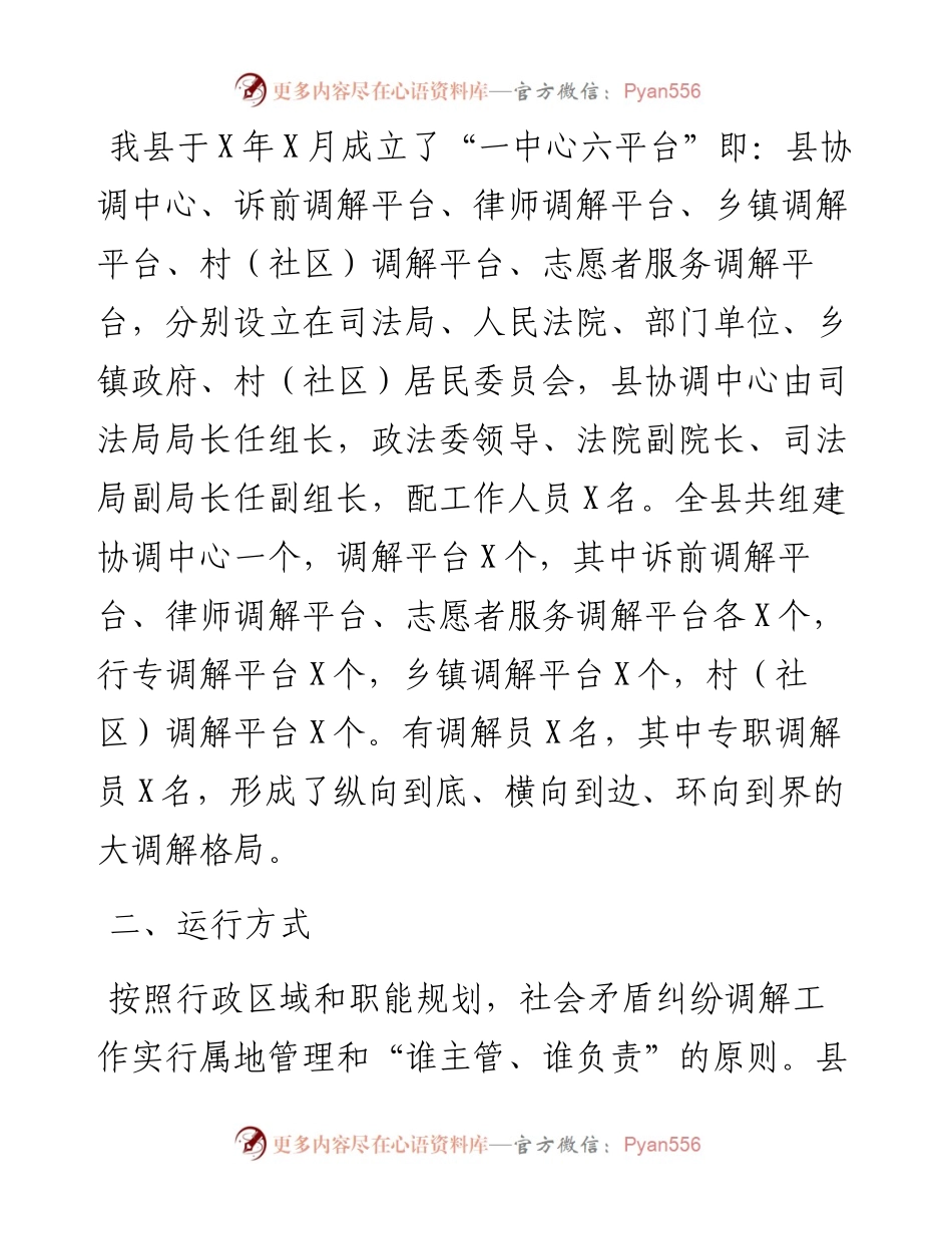 县社会矛盾纠纷多元化解工作汇报.docx_第2页