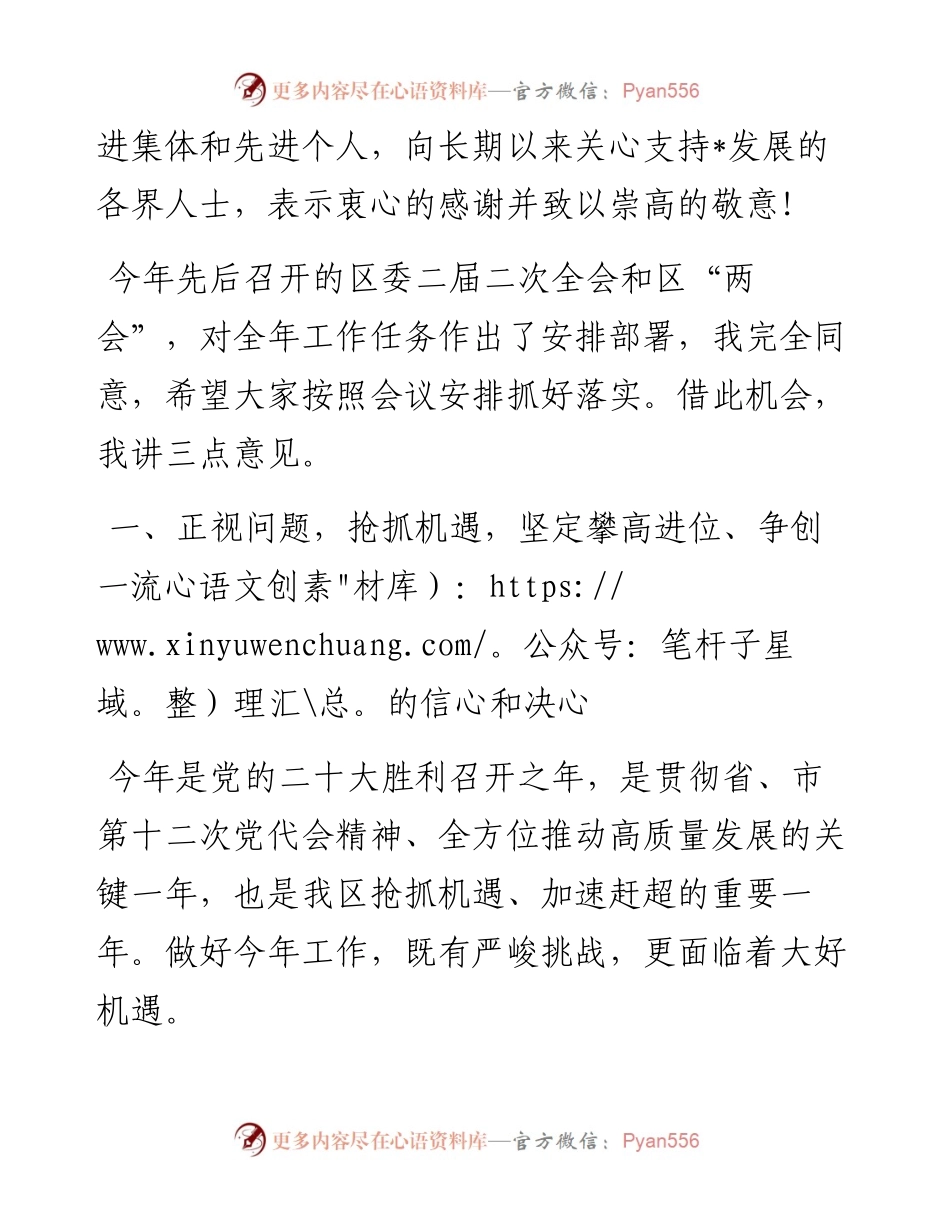 在全区劳模表彰暨重点工作推进会议上的讲话.docx_第2页