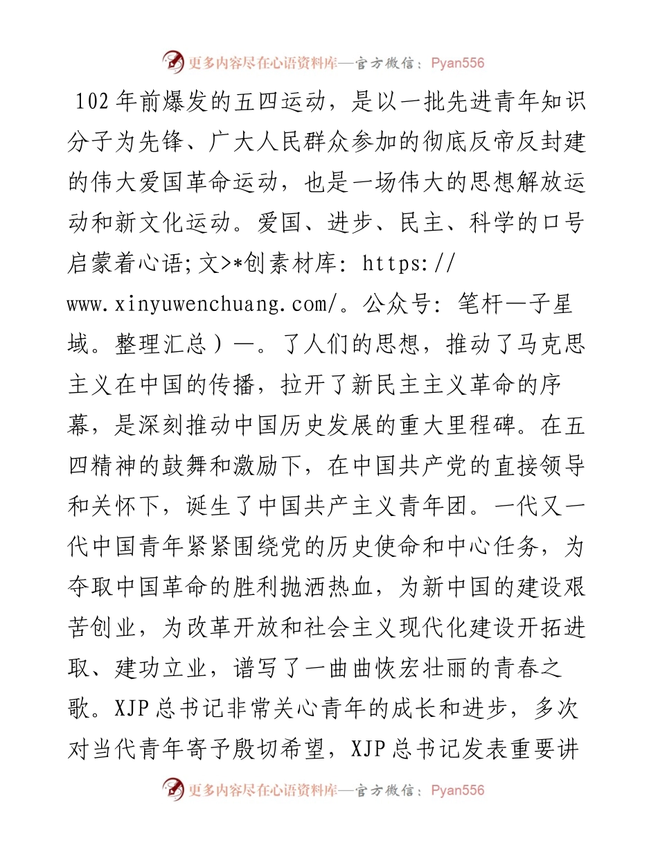 在五四青年节表彰大会上的讲话范文.docx_第2页