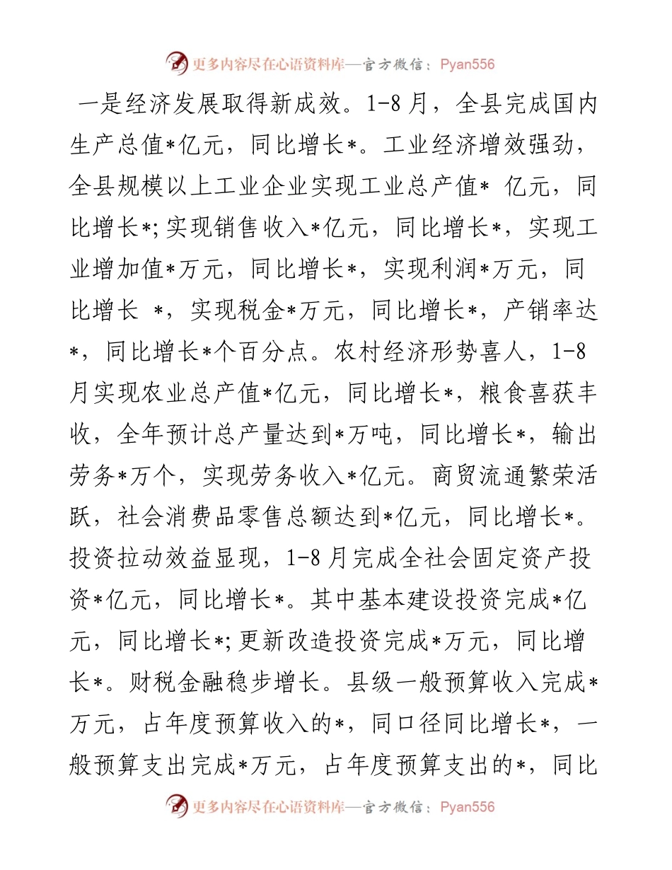 在全县庆中秋节座谈会上的讲话.docx_第2页