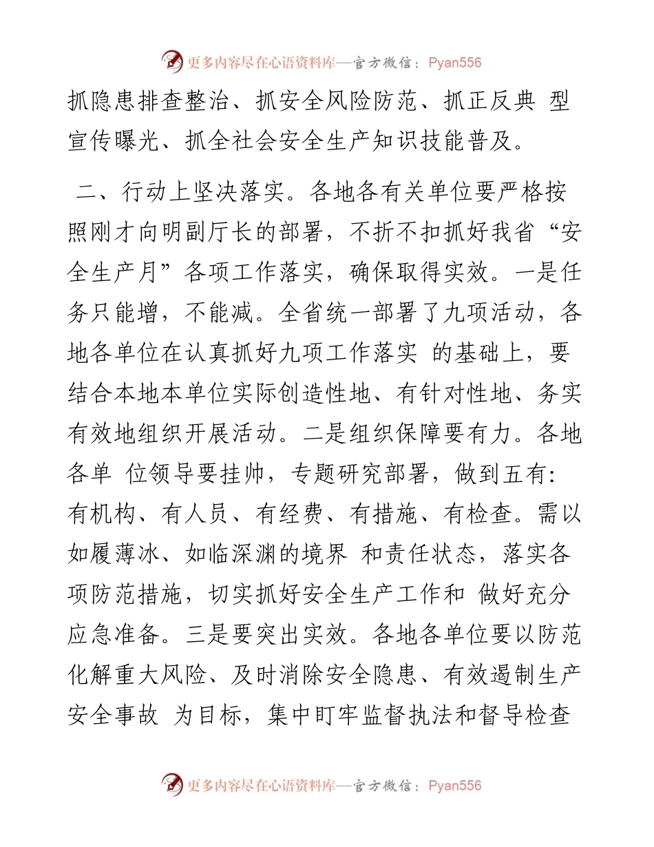 在全省“安全生产月”活动启动仪式上的讲话.docx_第2页