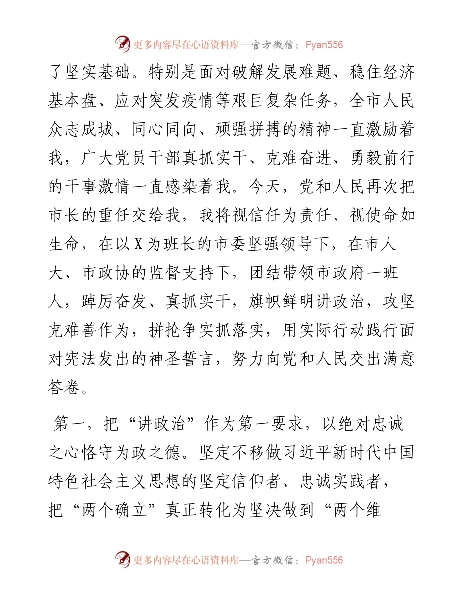 在人大会上当选为市长后的表态发言.docx_第2页
