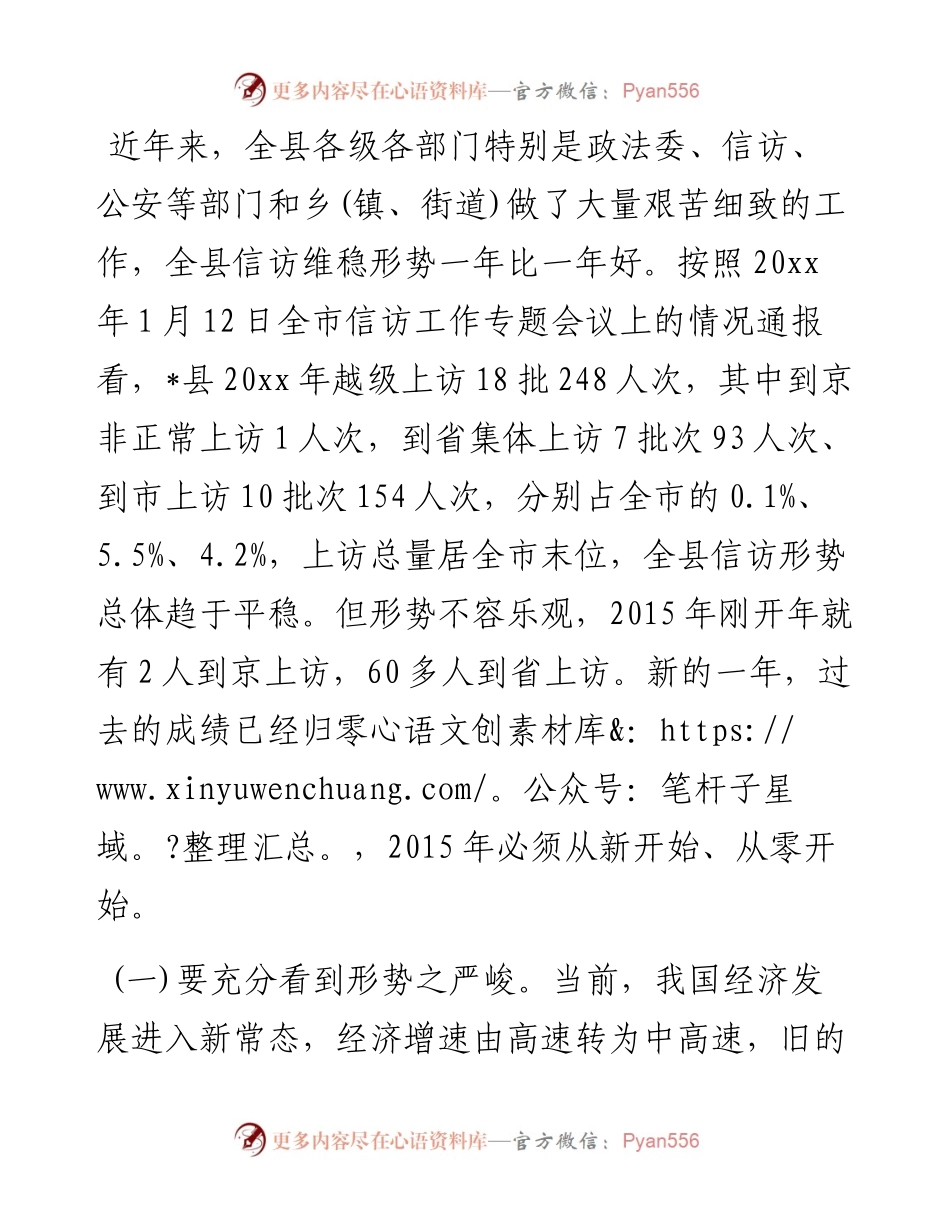 在全县信访专题工作会议上的讲话.docx_第2页