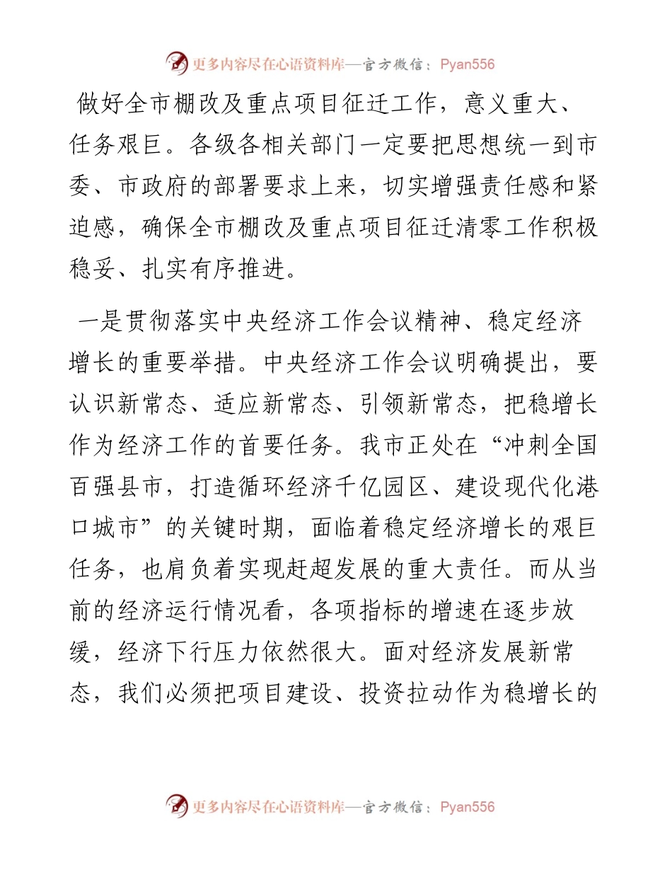 在全市棚改及重点项目征迁工作动员会上讲话.docx_第2页