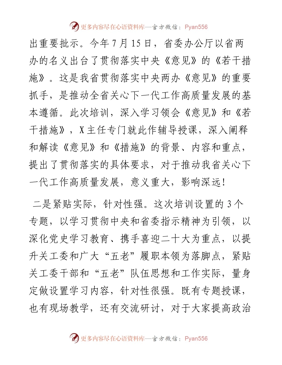 在关工委干部理论培训班结业式上的讲话.docx_第2页