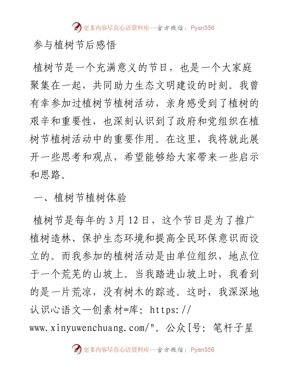 参与植树节后感悟.docx_第1页