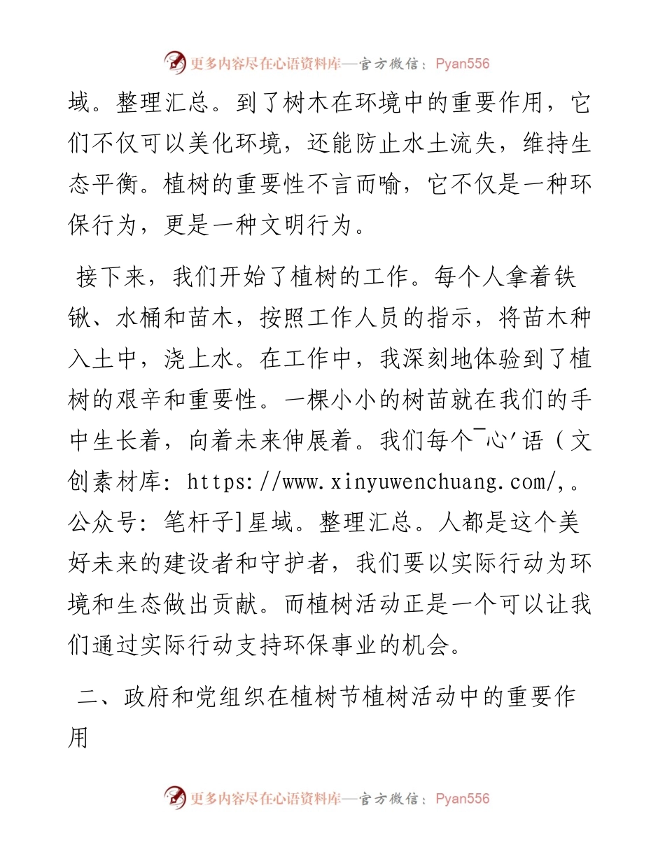 参与植树节后感悟.docx_第2页